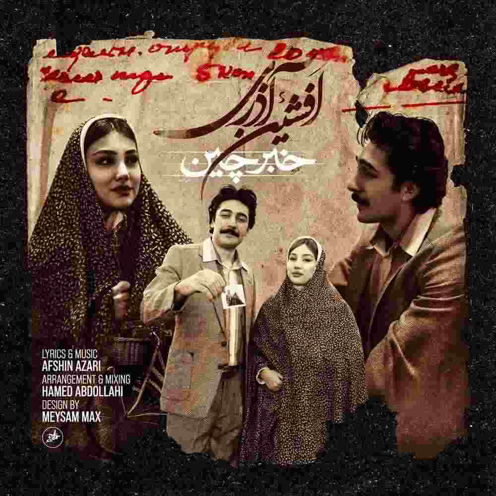 خبرچین