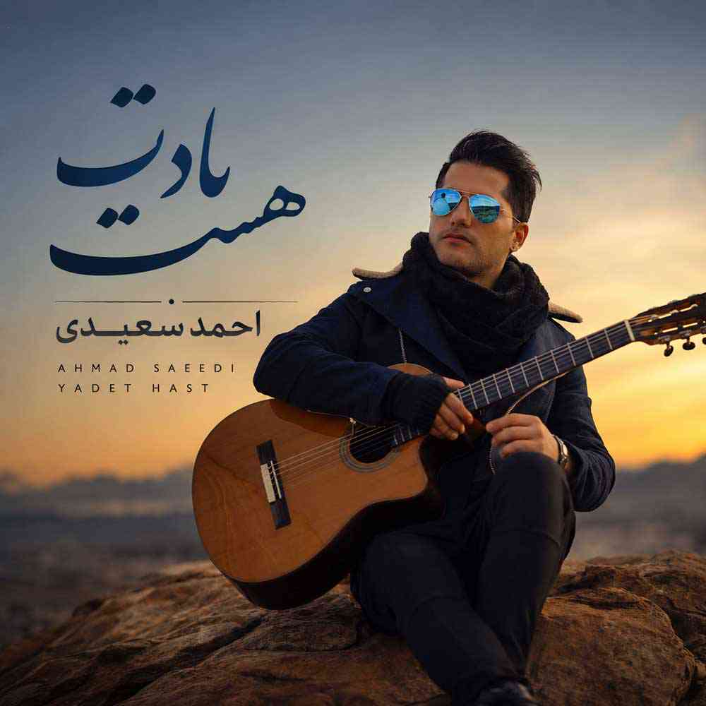 یادت هست