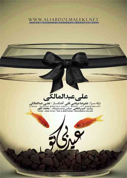 عید بی تو