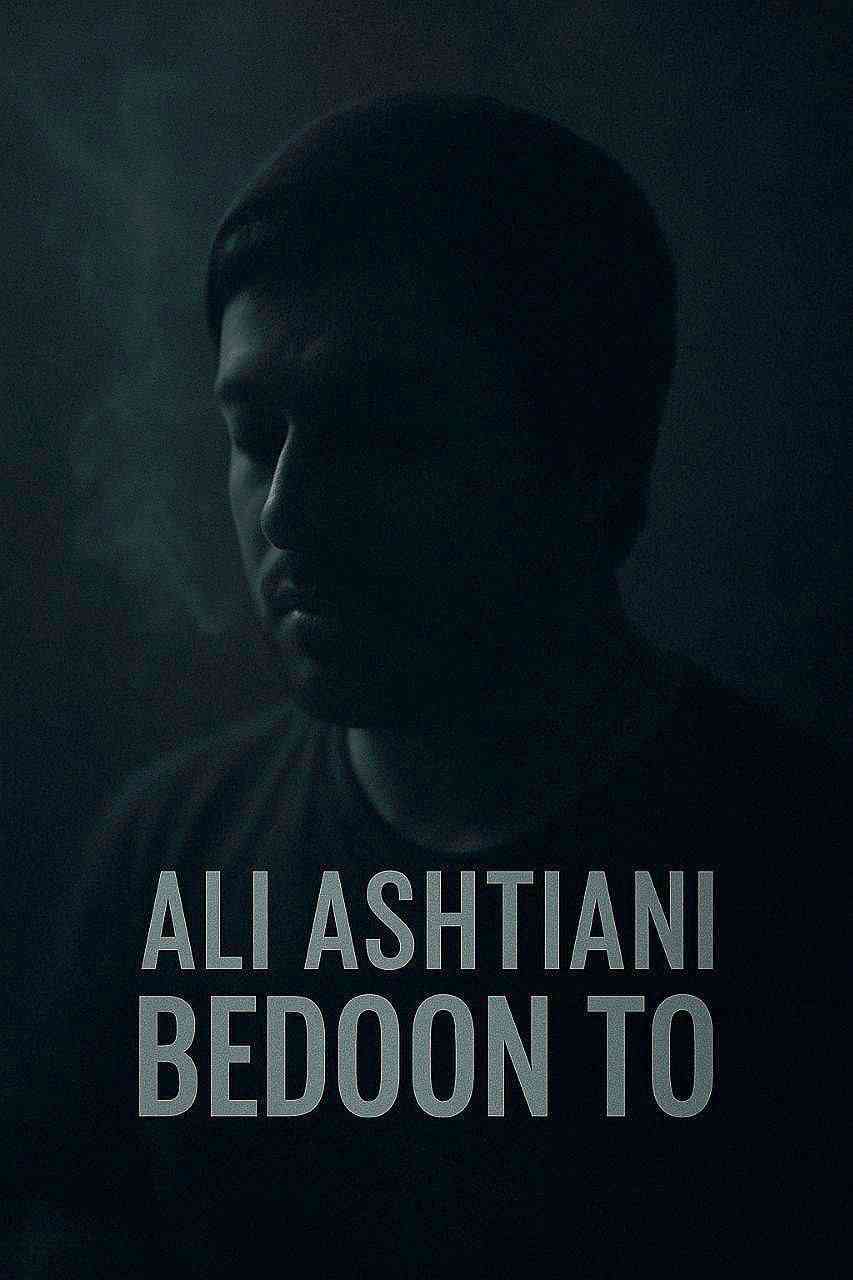 بدون تو