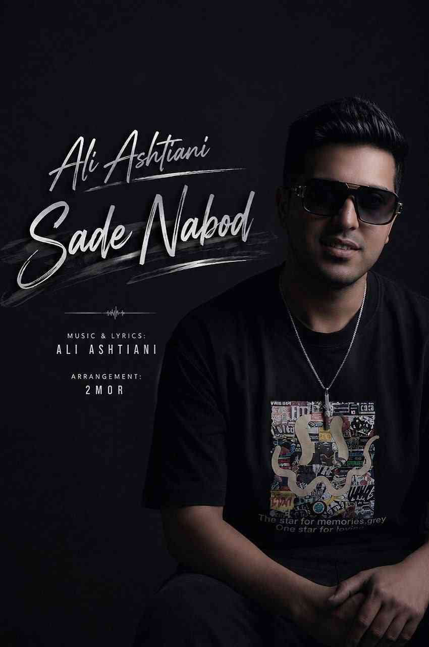 ساده نبود