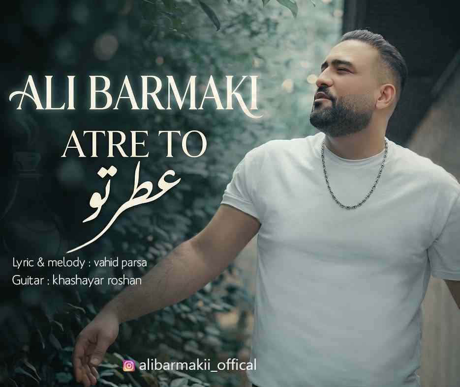 عطر تو