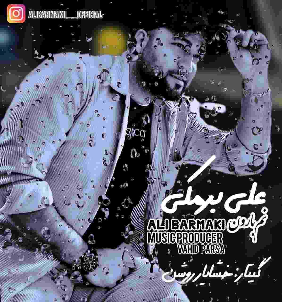 نم بارون
