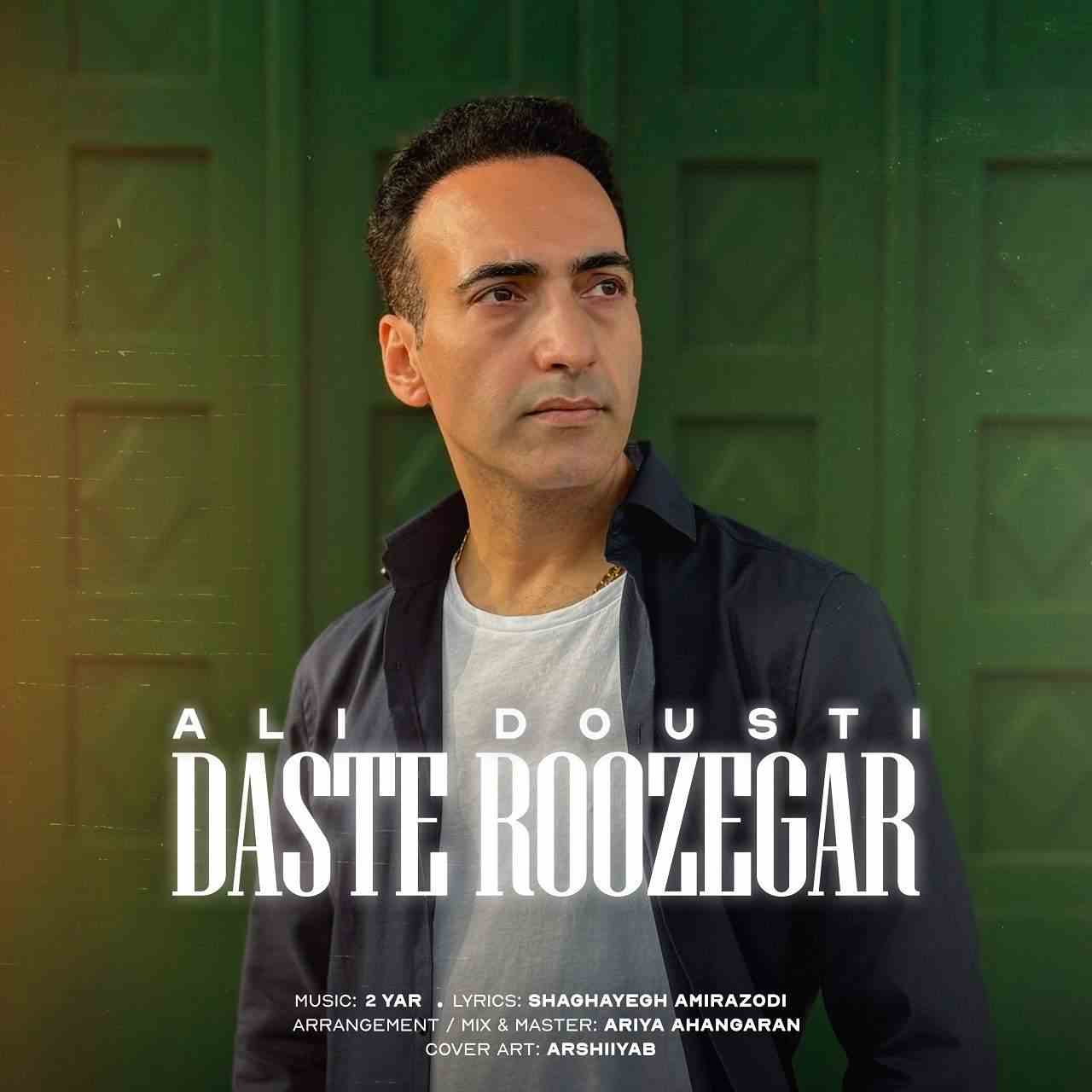 دست روزگار