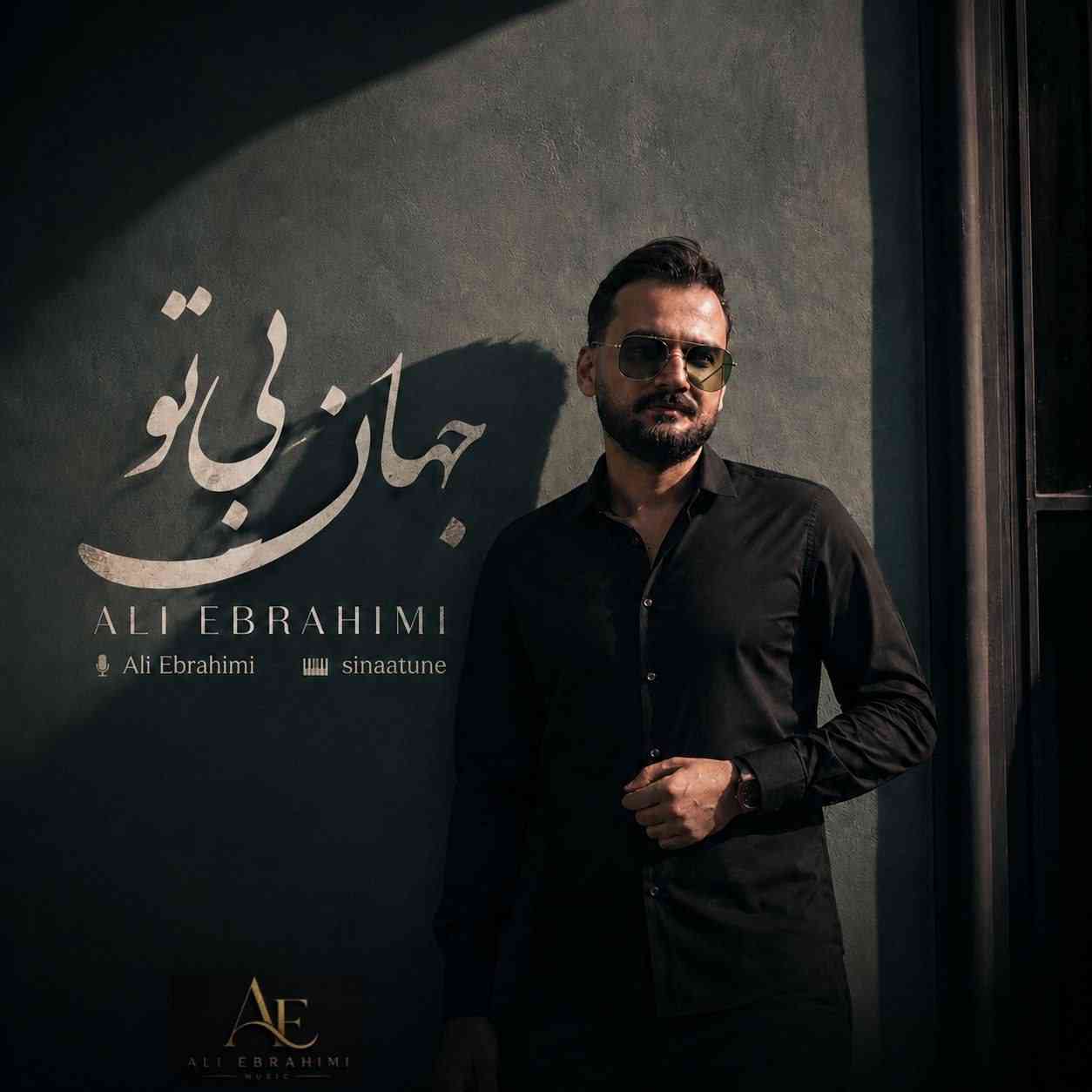 جهان بی تو