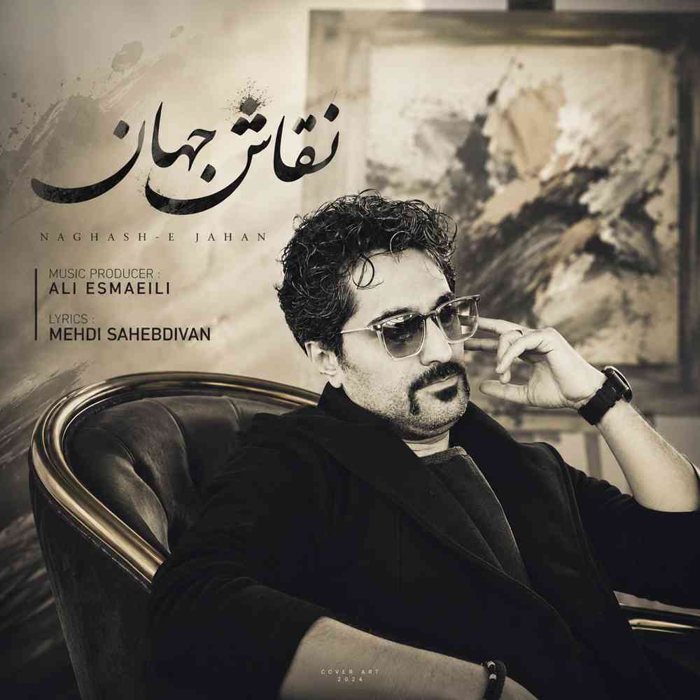 نقاش جهان