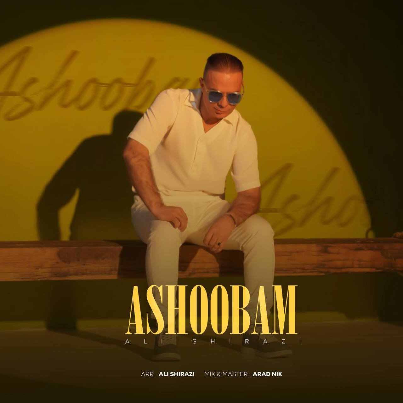 آشوبم