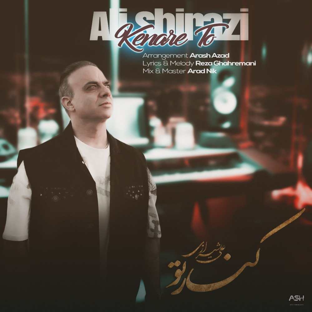 کنار تو