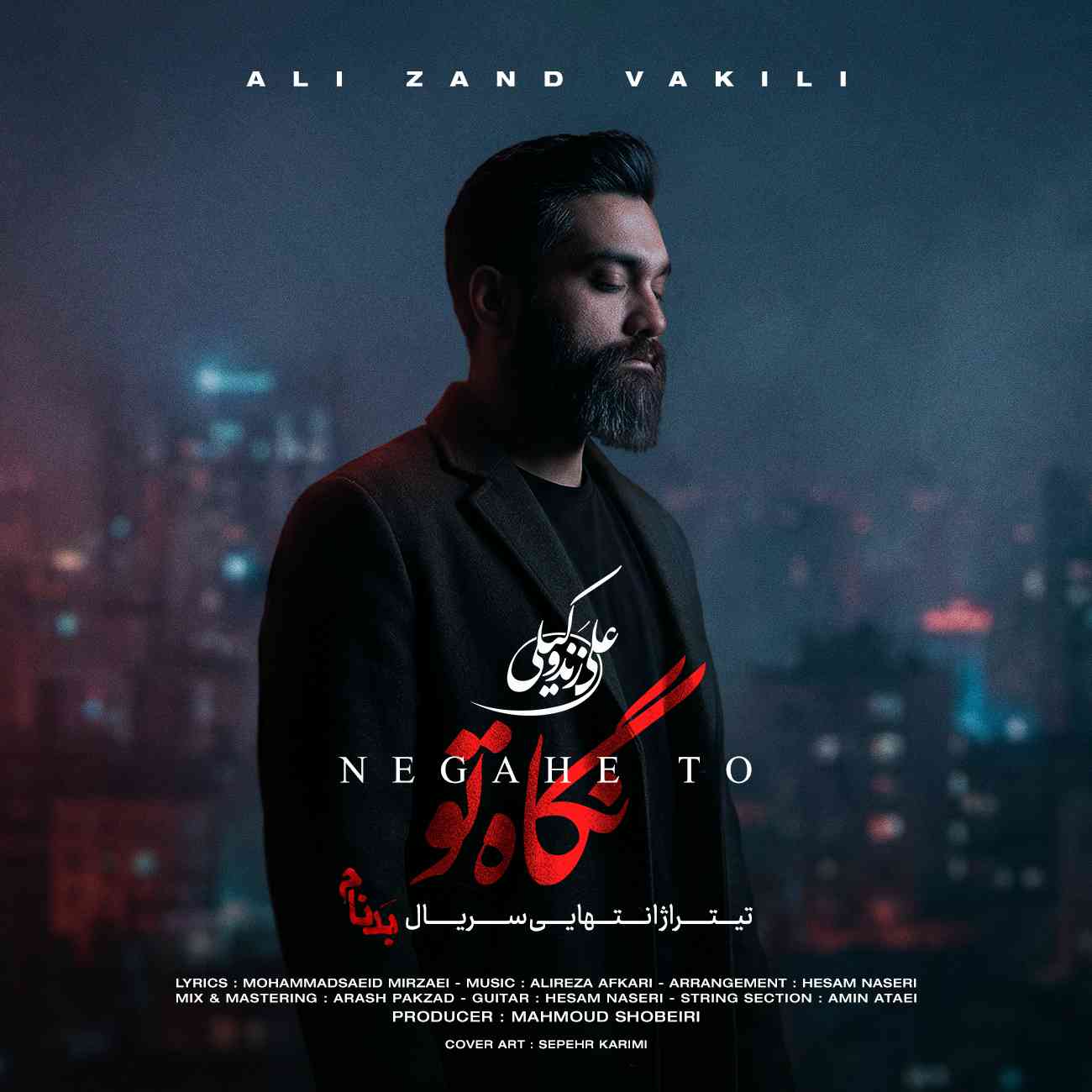 نگاه تو
