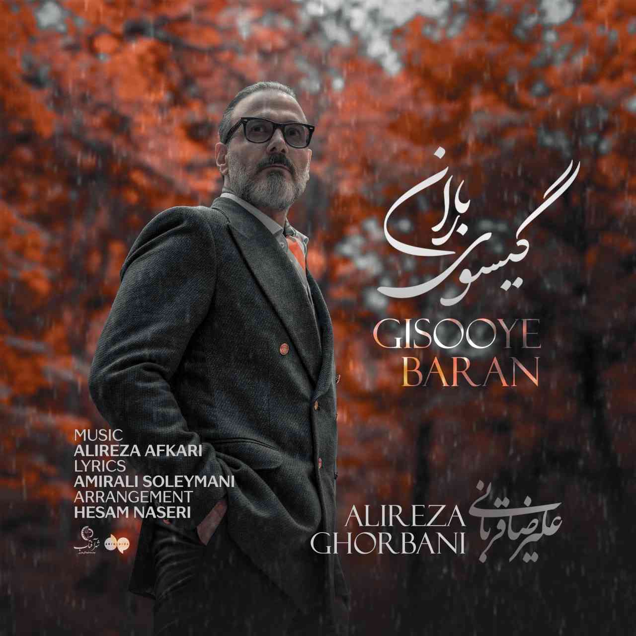 گیسوی باران
