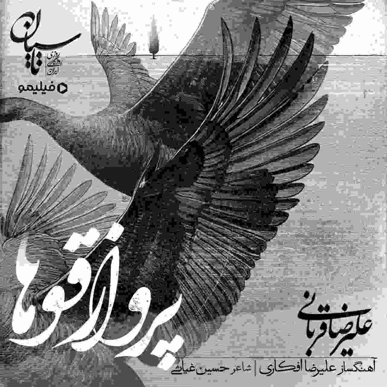 پرواز قوها
