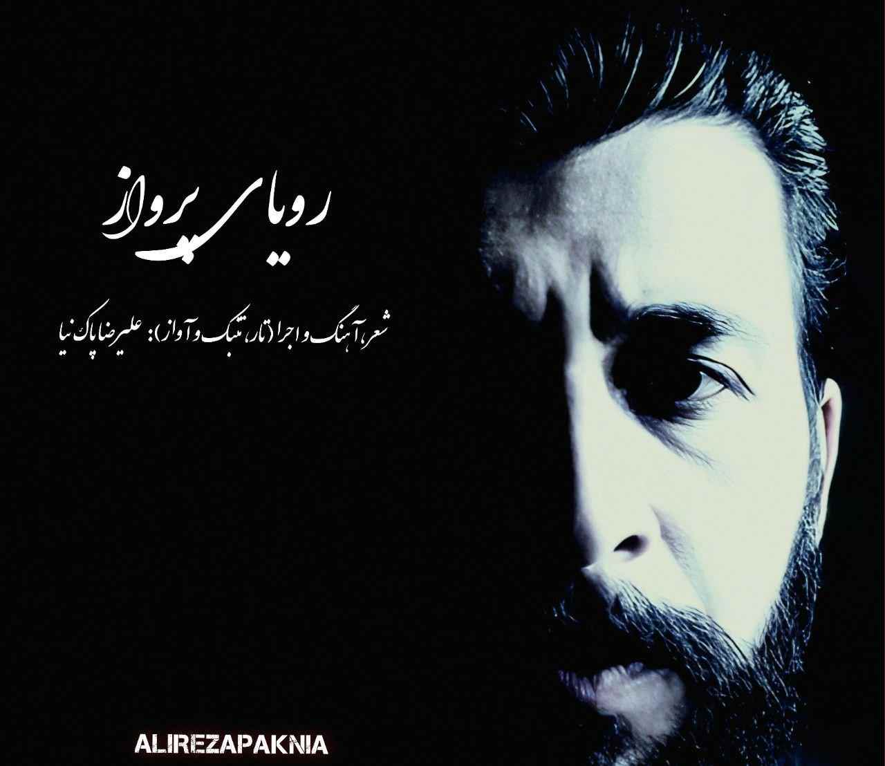 رویای پرواز