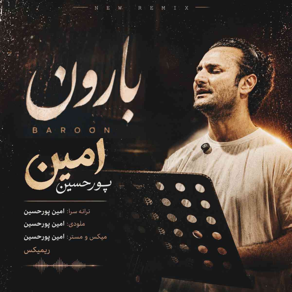 بارون