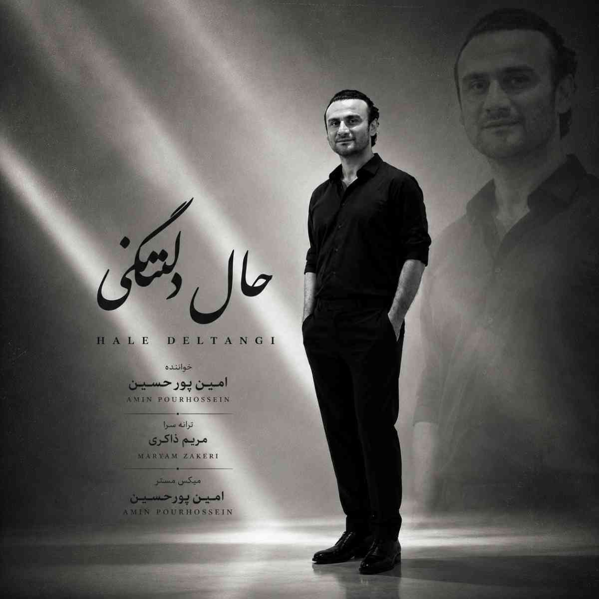 حال دلتنگی