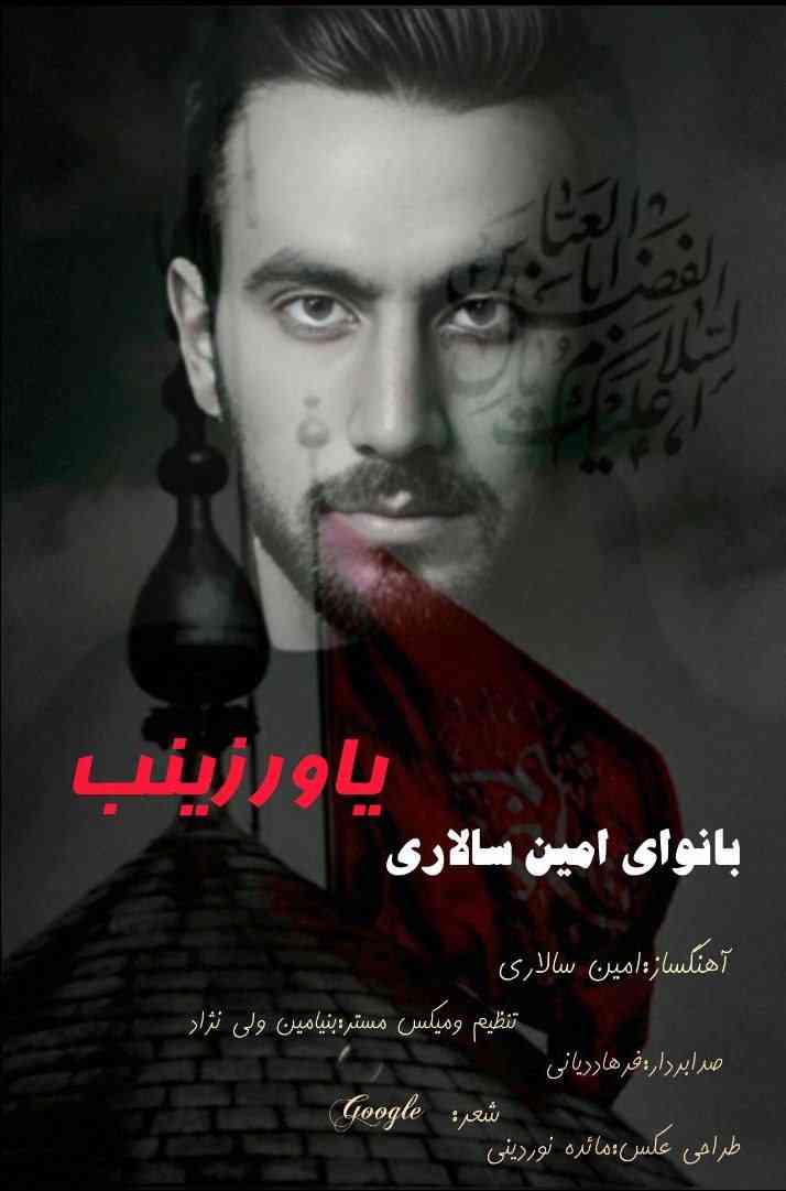 یاور زینب