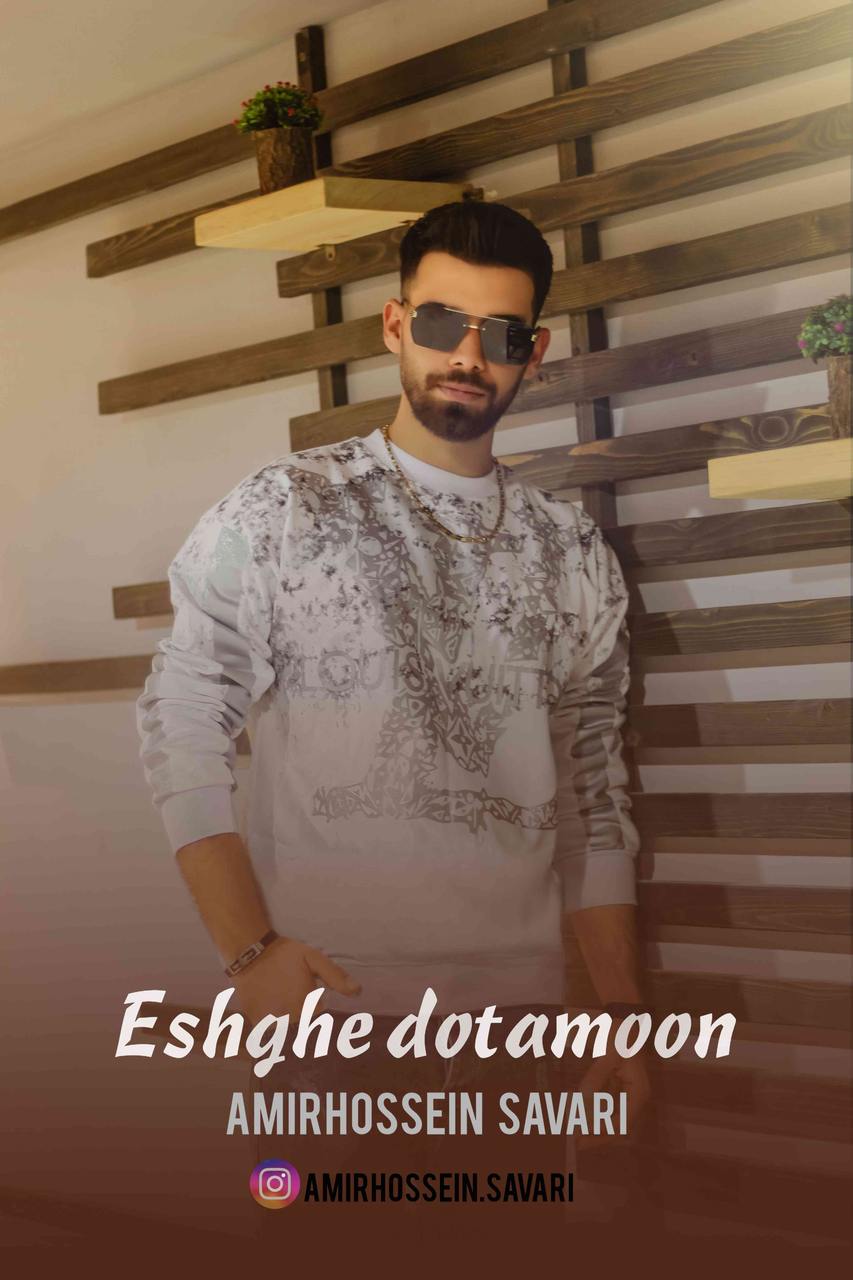 عشق دوتامون