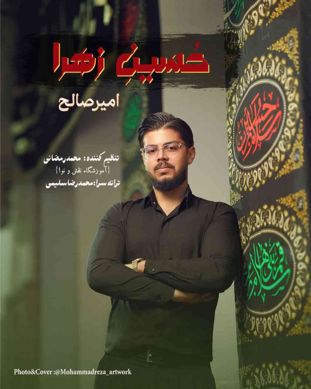 Hosseine Zahra