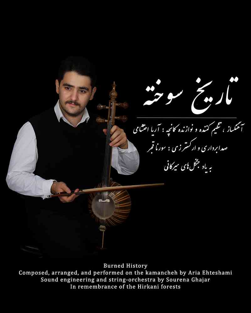 تاریخ سوخته