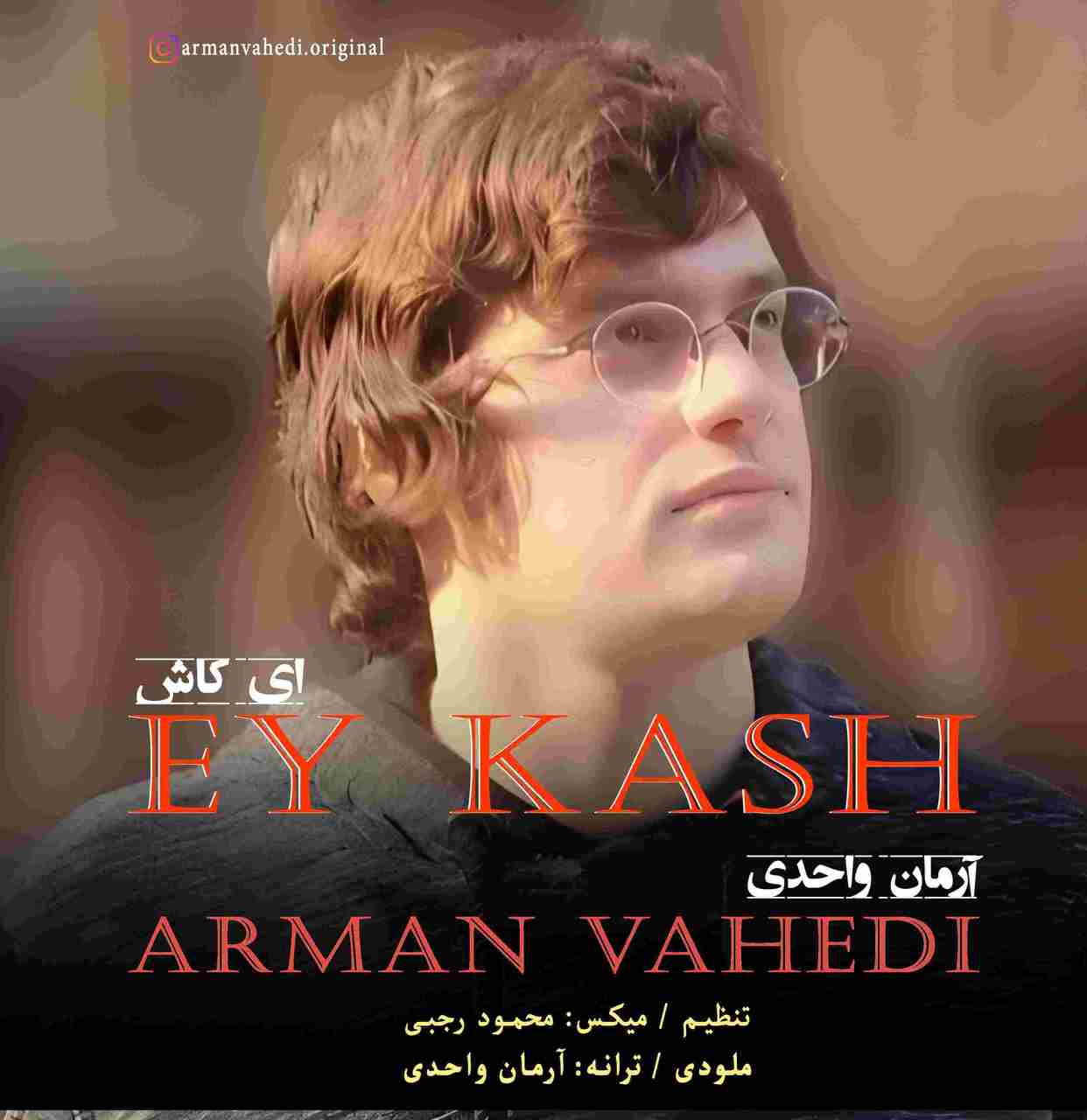 ای کاش