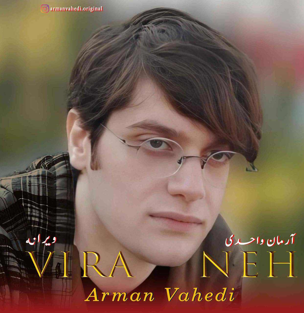 ویرانه