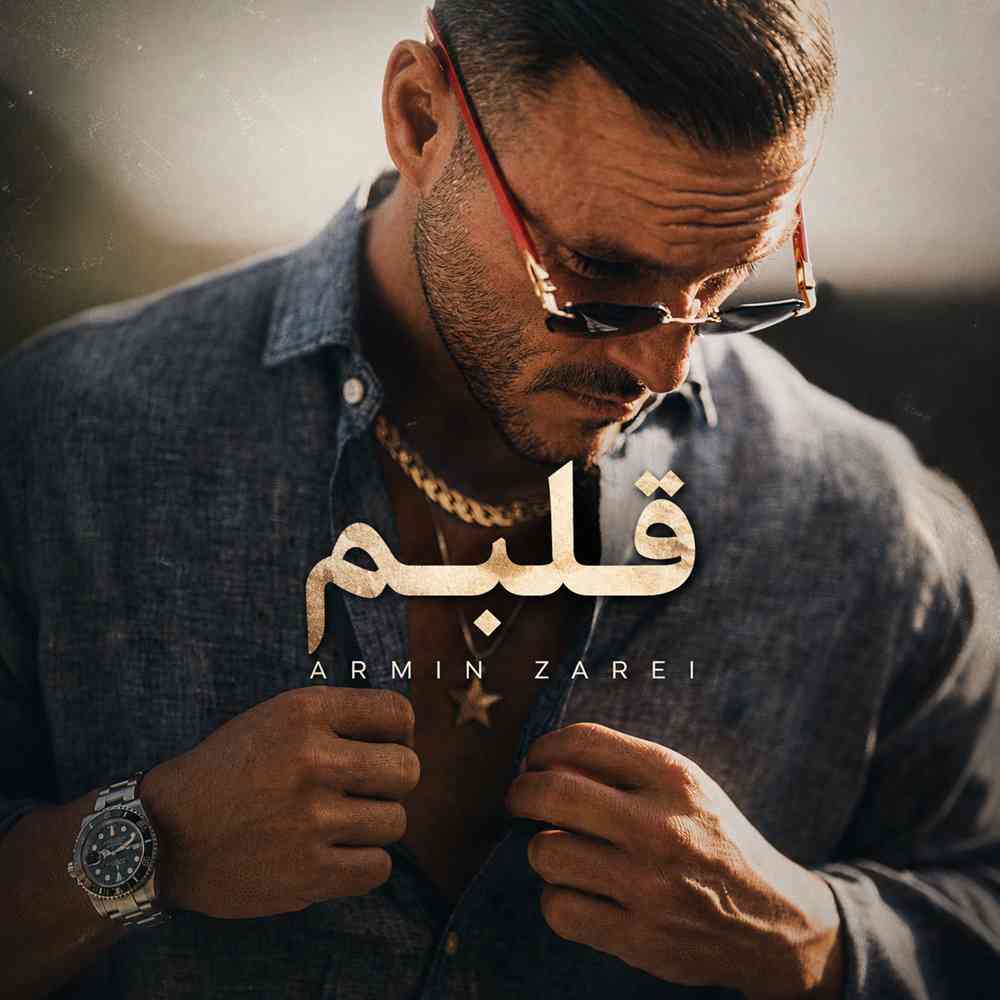 قلبم