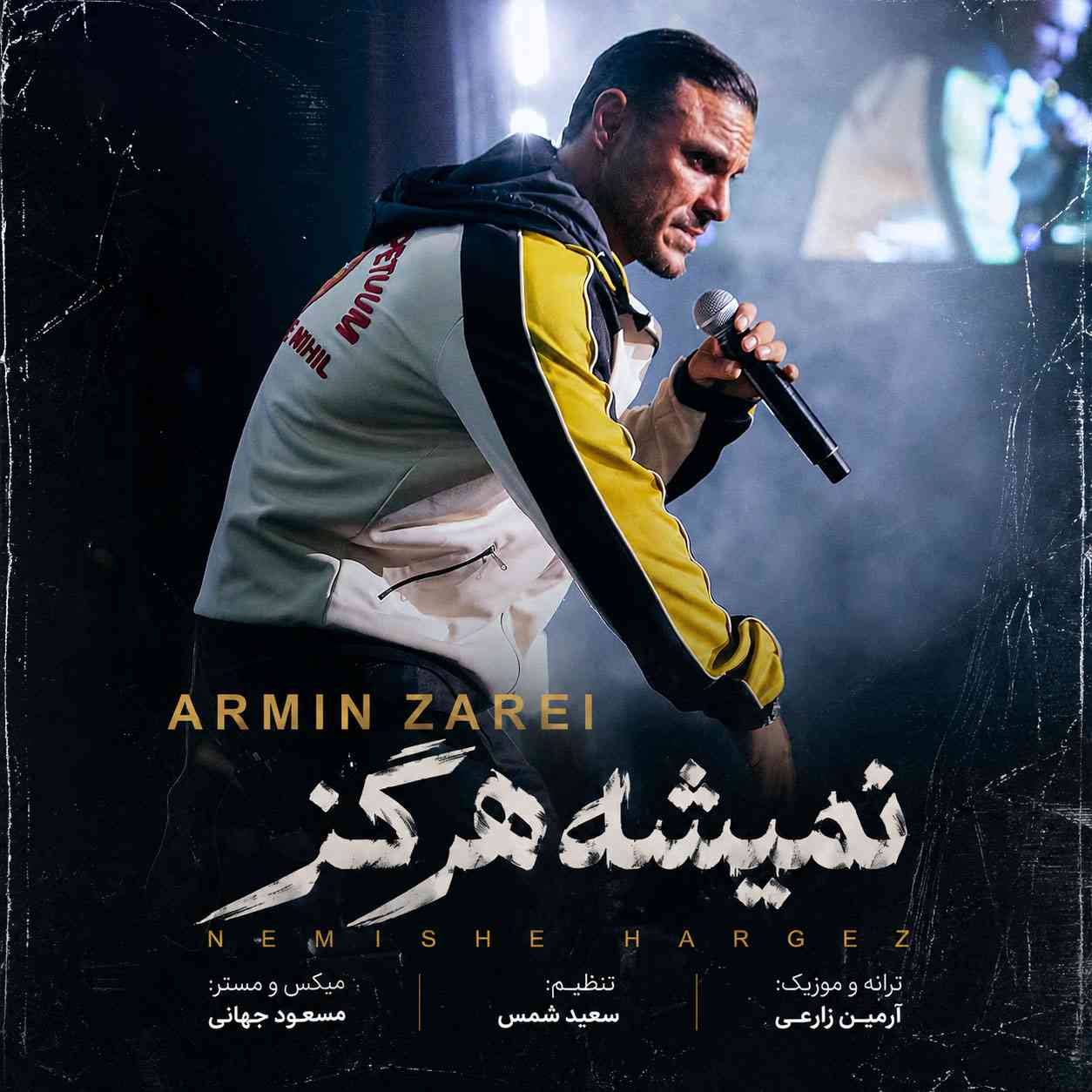 نمیشه هرگز