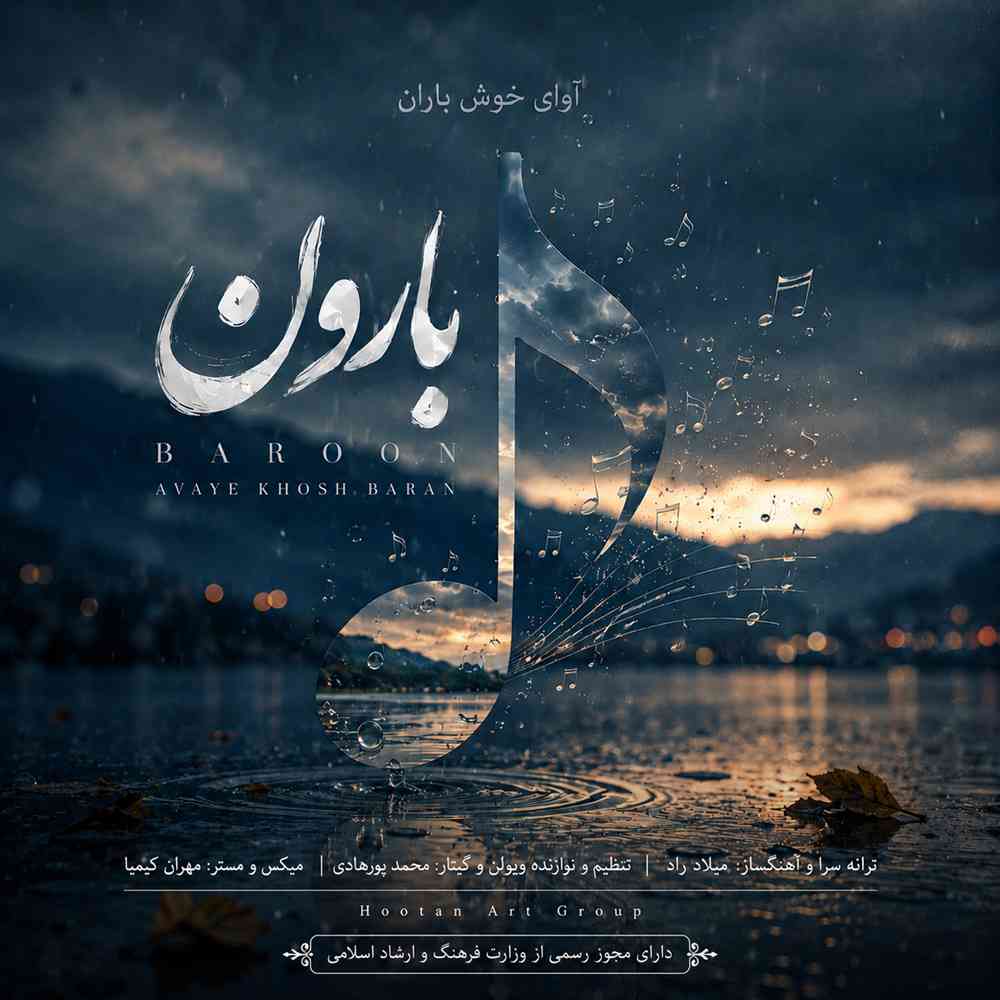 بارون