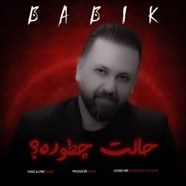 حالت چطوره