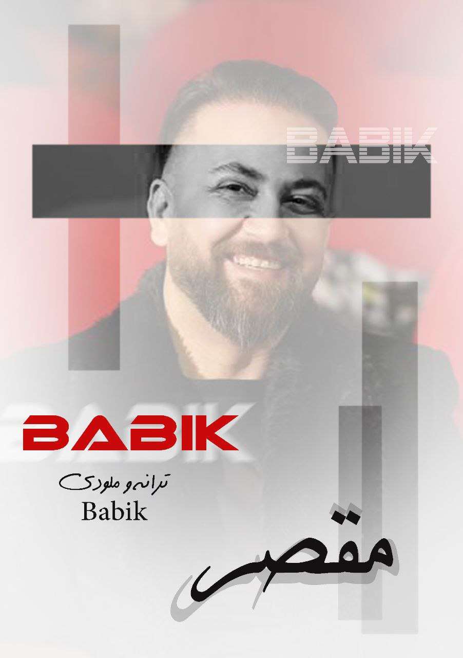 مقصر
