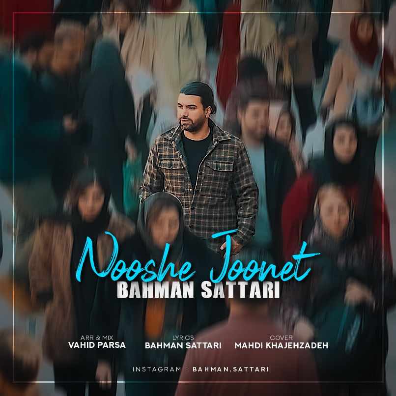 نوش جونت