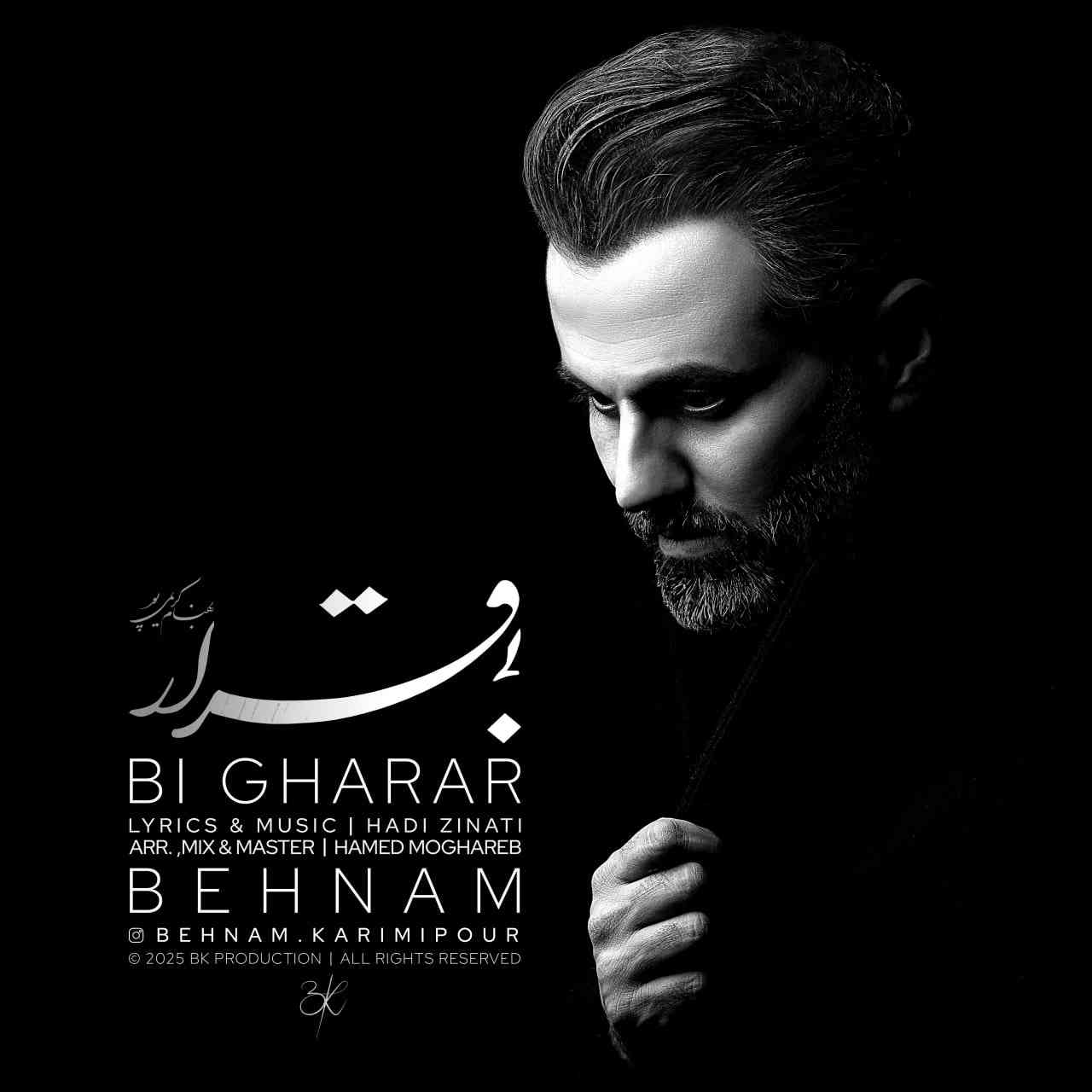 بی قرار