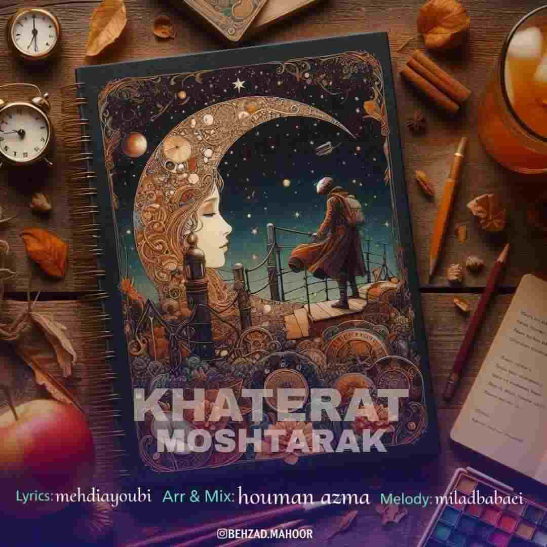 خاطرات مشترک