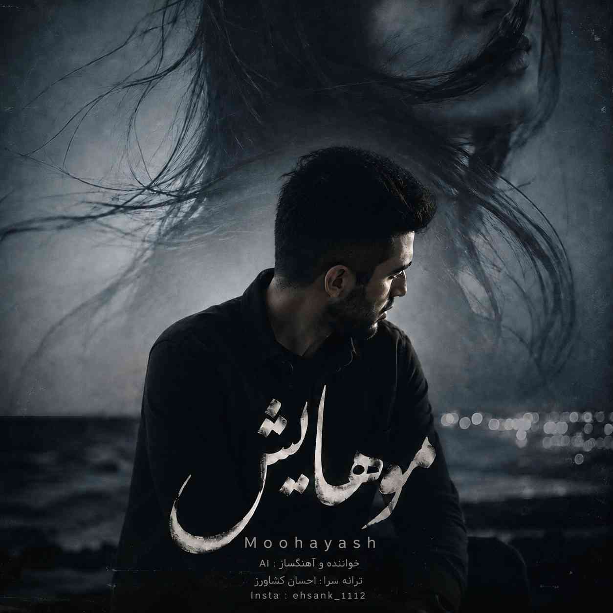 موهایش