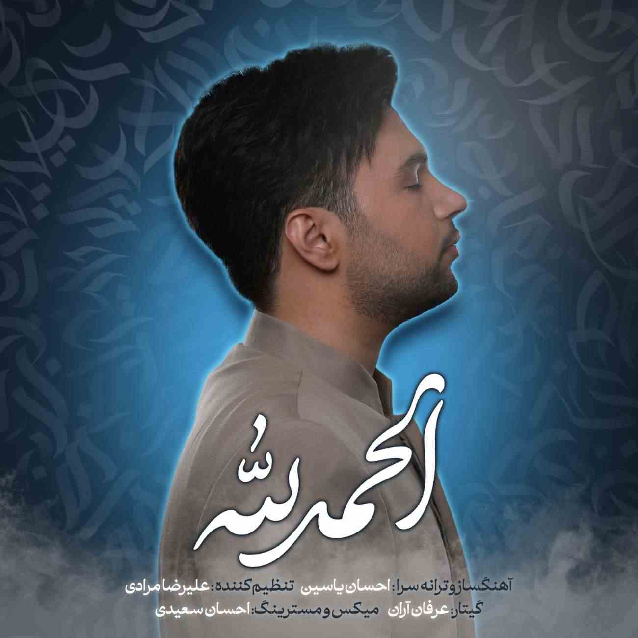 Alhamdulillah