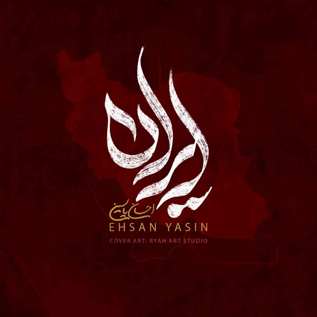 ایران