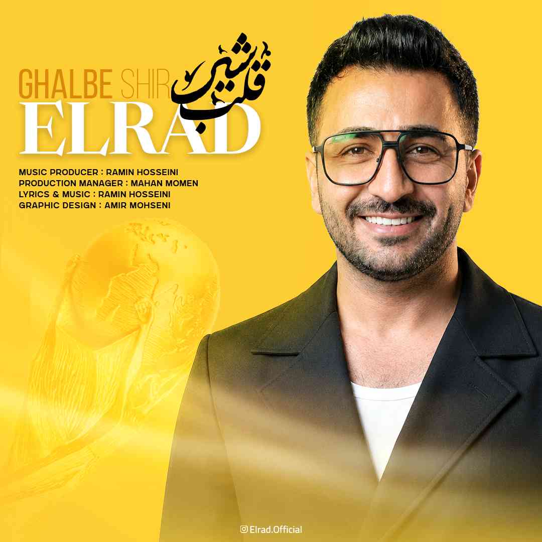 قلب شیر