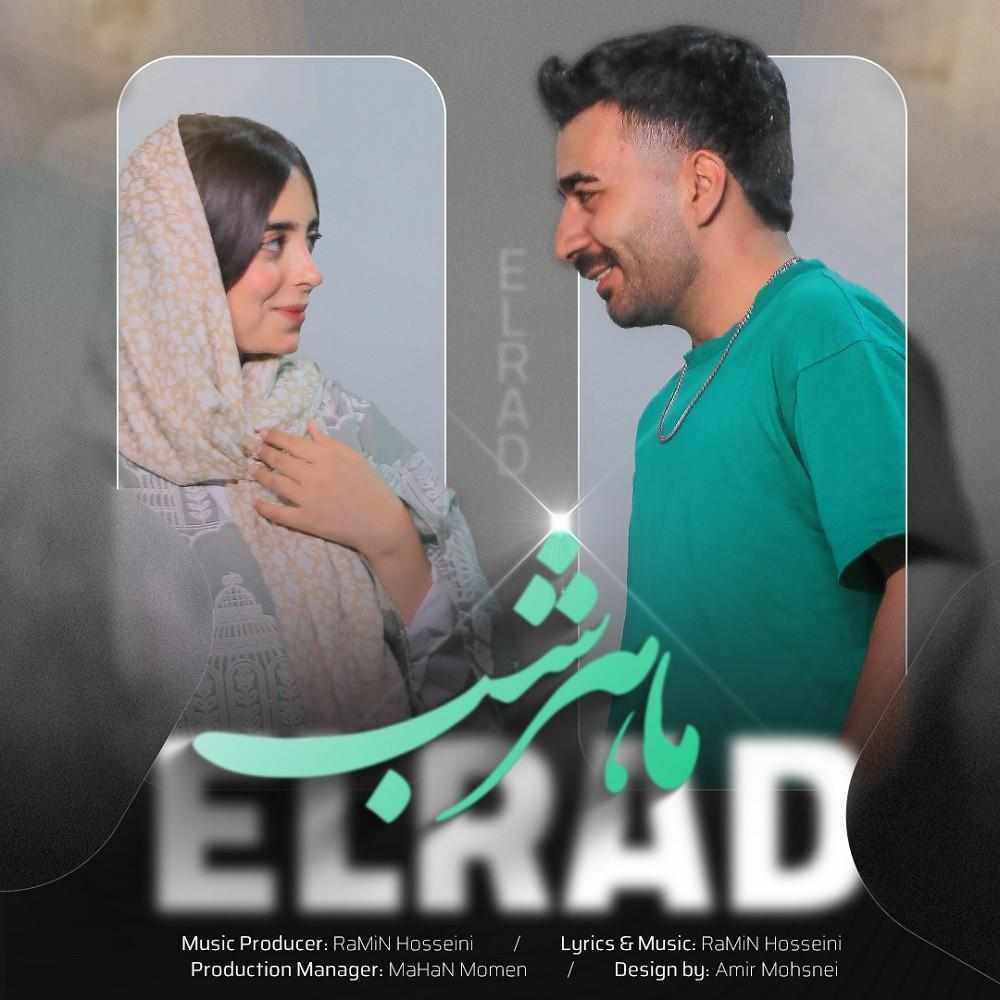 ما هر شب