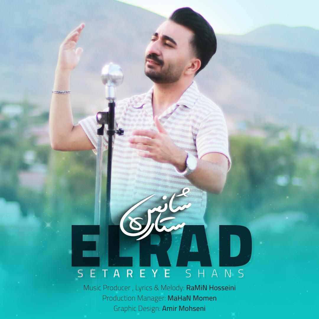 ستاره شانس