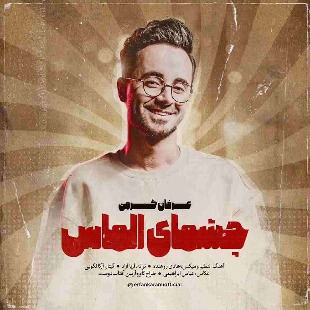 چشمای الماس