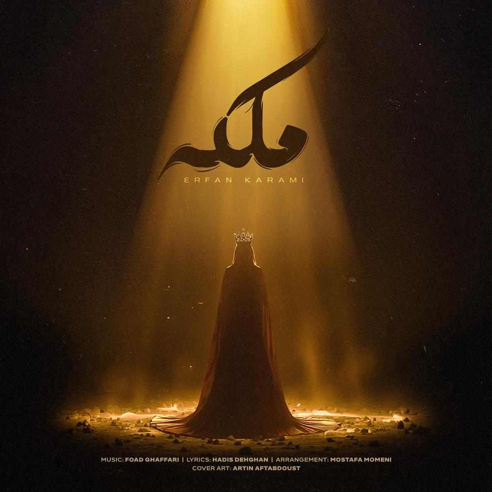 ملکه