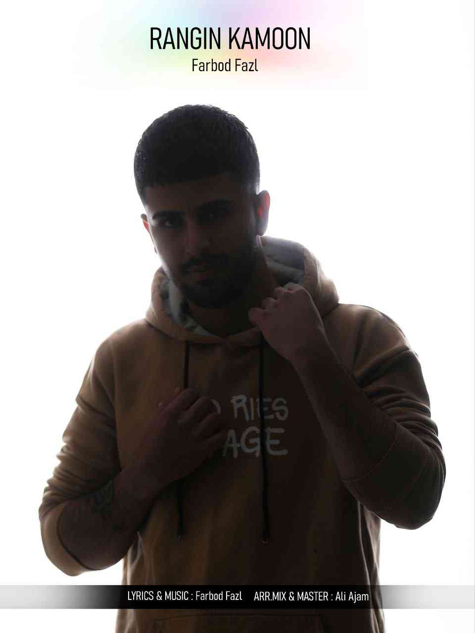 رنگین کمون