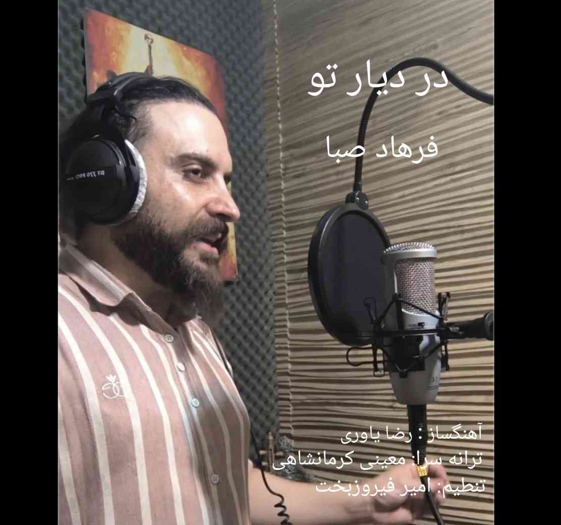 در دیار تو