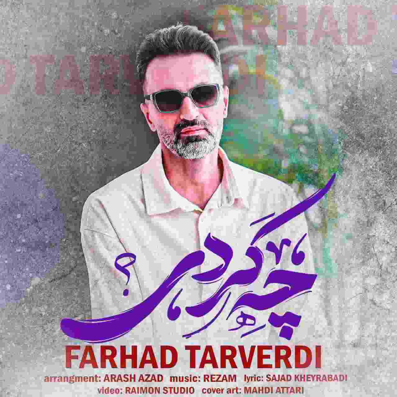 چه کردی