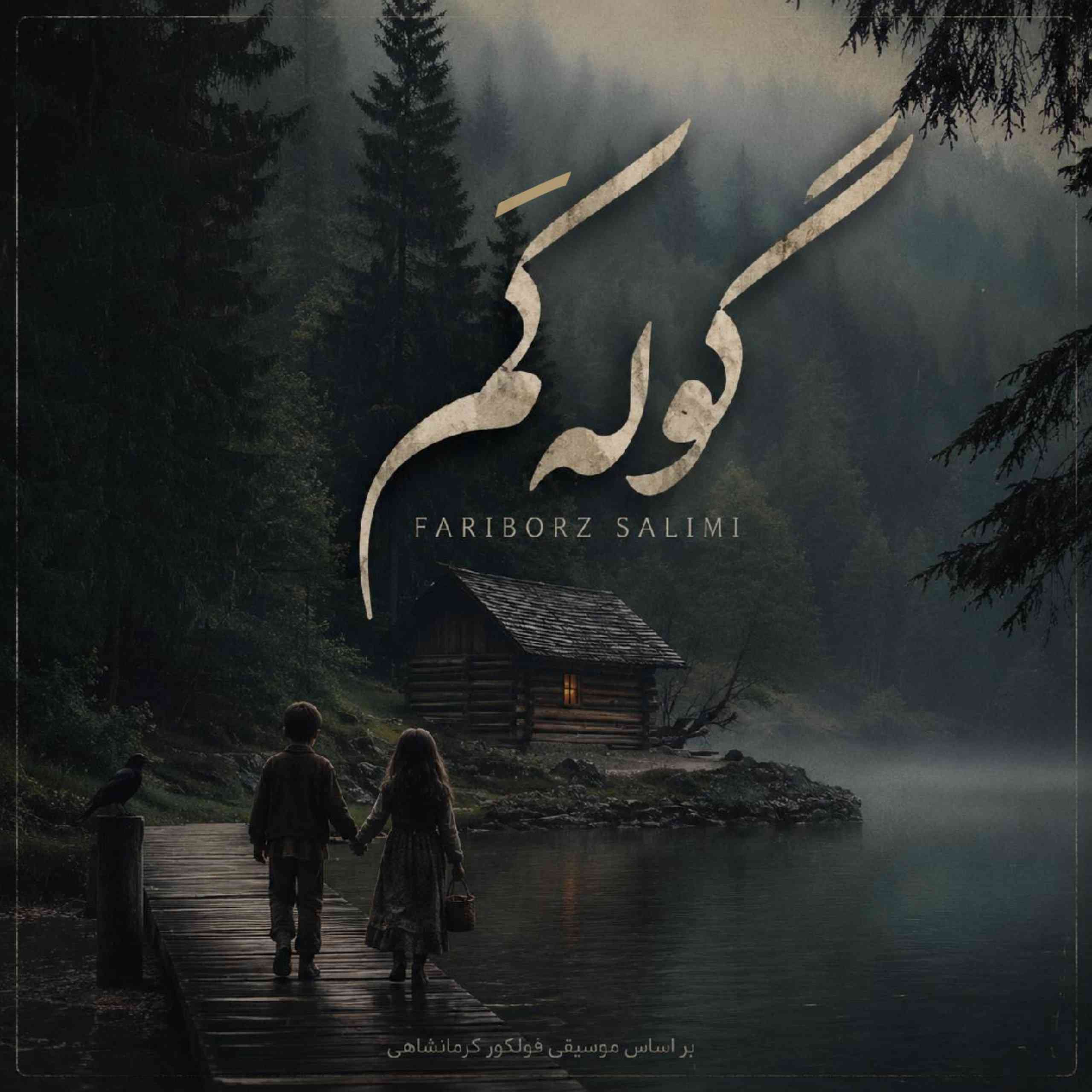 گوله کم