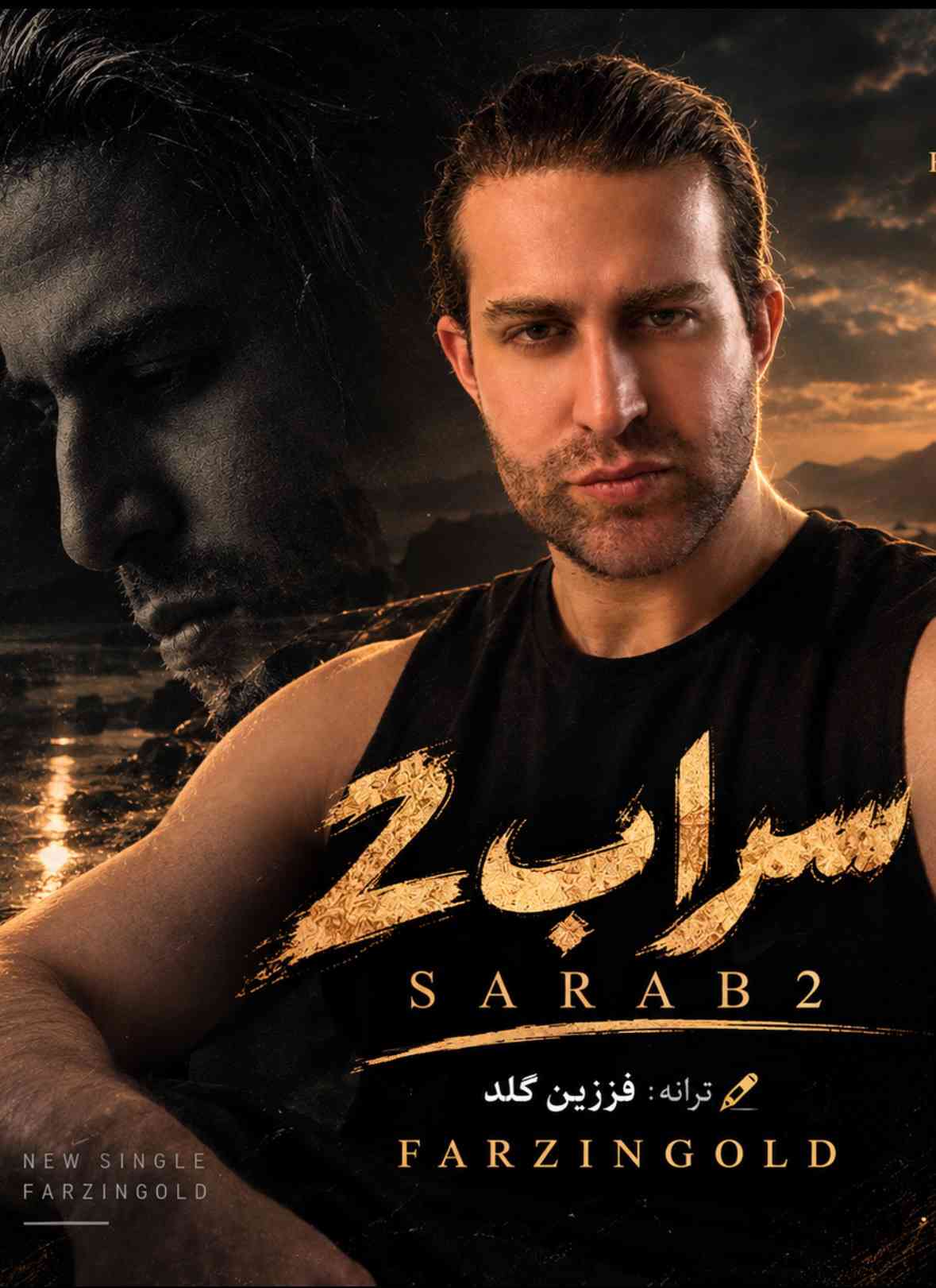 سراب 2