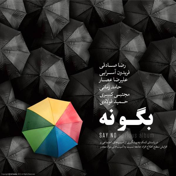 بگو نه