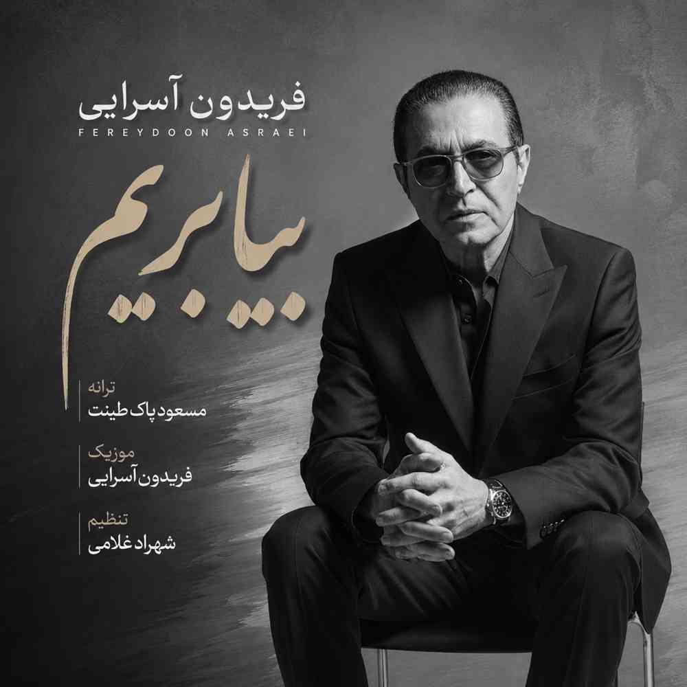 بیا بریم