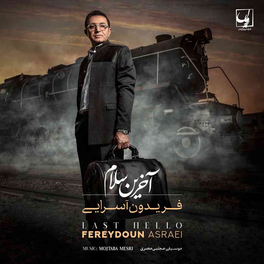دلمو اسیر کن