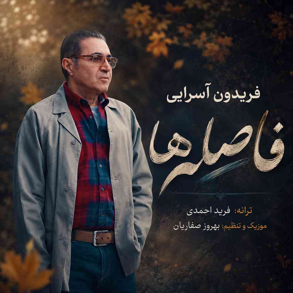 فاصله ها