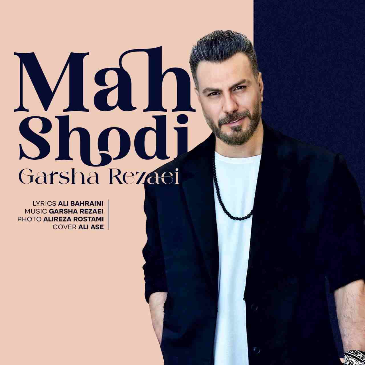 ماه شدی